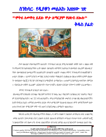 ሞትሰ_ለመዋቲ_ይደሉ_ሞታ_ለማርያም_የዐጽብ_ለኲሉ.pdf